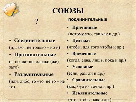 Подчинительные союзы и их использование