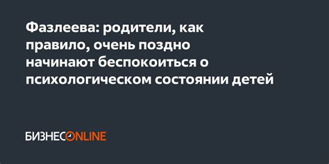 Позаботьтесь о психологическом состоянии