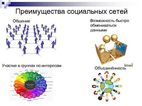 Позитивные аспекты социальных связей