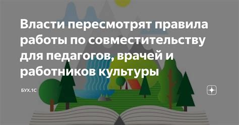 Позитивные стороны работы по совместительству для инвалидов