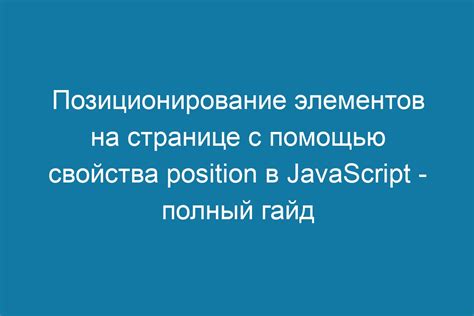 Позиционирование элементов на экране