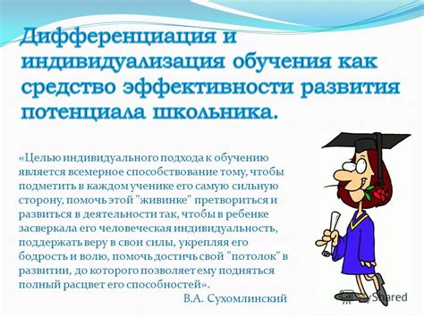 Поиск индивидуального подхода к обучению