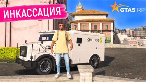 Поиск инкассации в GTA 5