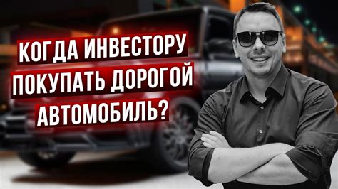 Поиск и покупка автомобиля