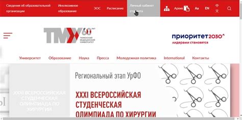 Поиск на официальном сайте университета