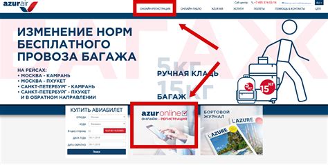 Поиск номера билета Azur Air