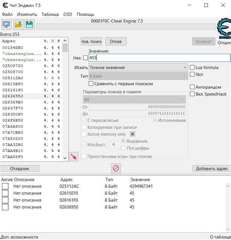 Поиск нужного значения в игре с помощью Cheat Engine