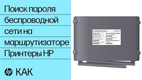 Поиск пароля на упаковке принтера