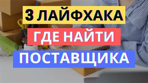 Поиск поставщиков и выбор производственного помещения