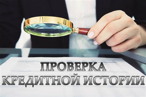 Поиск раздела "Проверка кредитной истории"