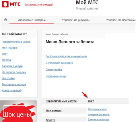 Поиск раздела "Управление номерами" в личном кабинете МТС