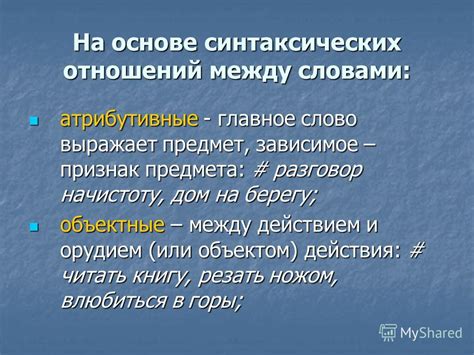 Поиск синтаксических зависимостей между словами