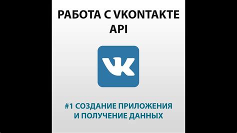 Поиск ID через API ВКонтакте