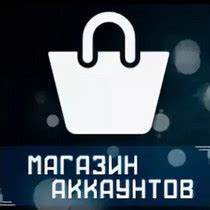 Покупка приватных аккаунтов