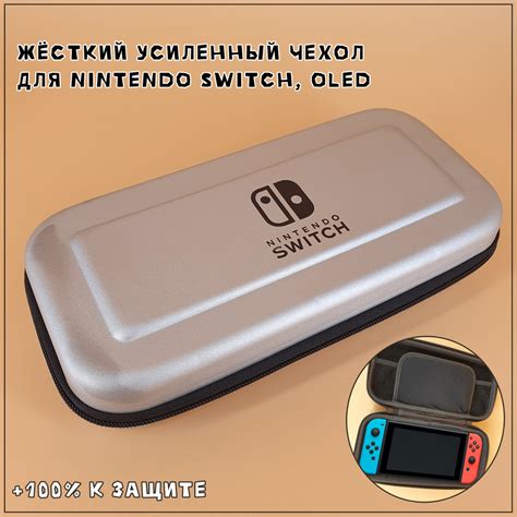 Покупка Nintendo Switch и необходимых аксессуаров