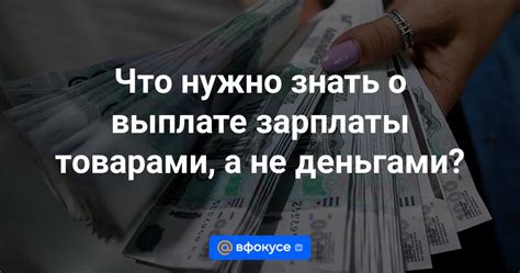 Полезная информация о выплате зарплаты