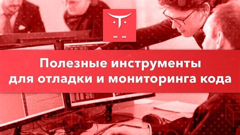 Полезные инструменты для мониторинга