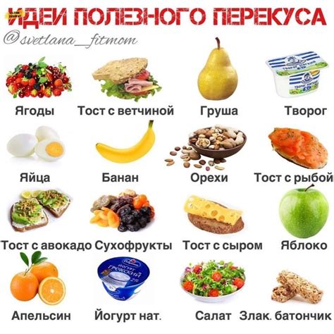 Полезные перекусы