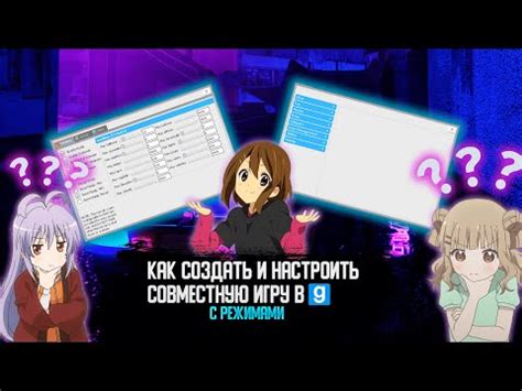 Полезные советы для совместной игры