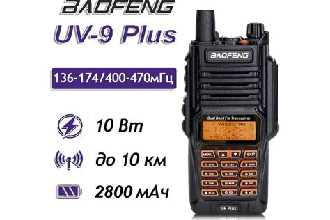 Полезные советы по сохранению частот в Baofeng UV-9R Plus