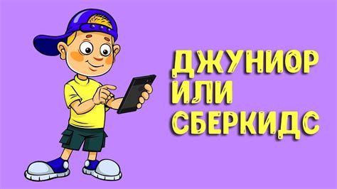 Полезные функции Тинькофф Джуниор для детей: