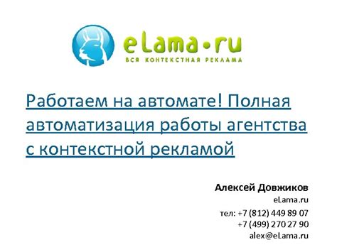 Полная автоматизация работы