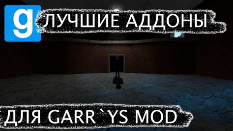 Получение аддонов для Garry's Mod