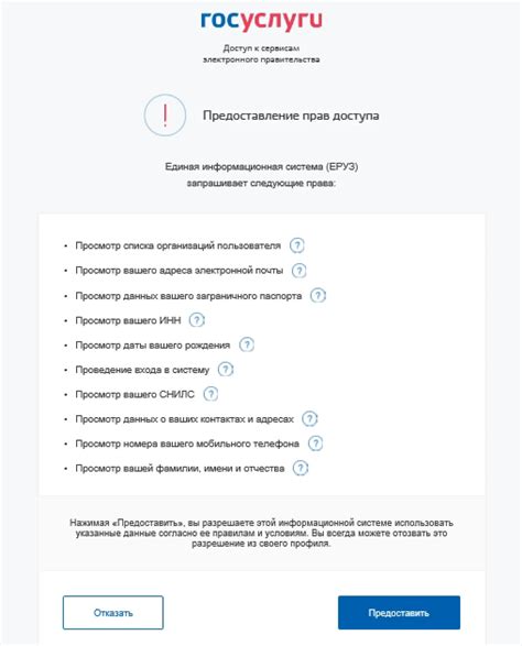 Получение доступа к ЕИС