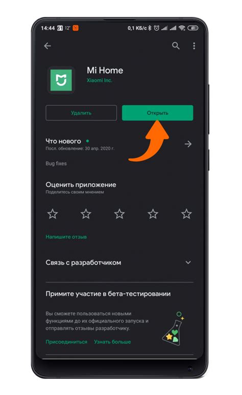 Получение доступа к приложению Mi Home