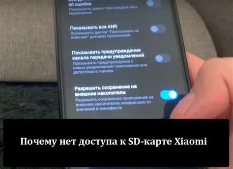 Получение доступа к SD-карте на Android