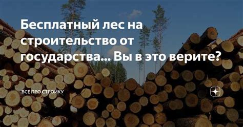 Получение древесины