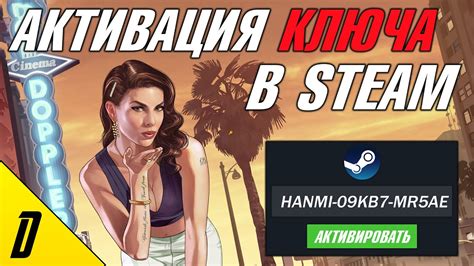 Получение ключа от игры в Steam