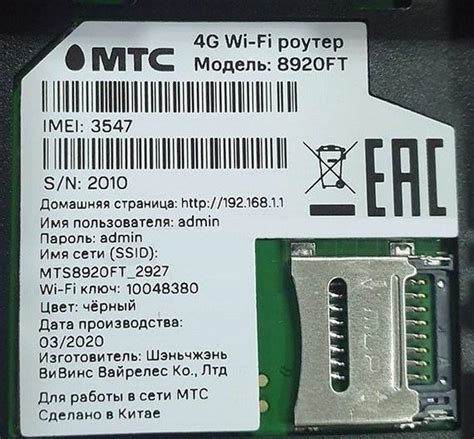 Получение пароля от Wi-Fi МТС