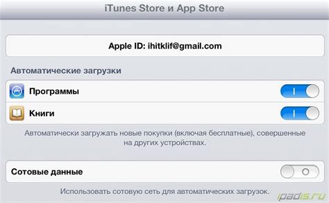 Получение приложений из App Store