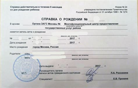 Получение справки о рождении