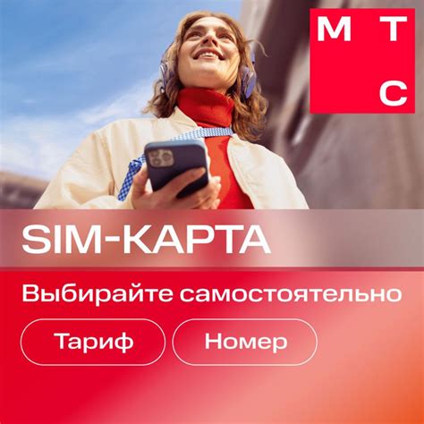 Получение SIM-карты тарифа МТС Россия