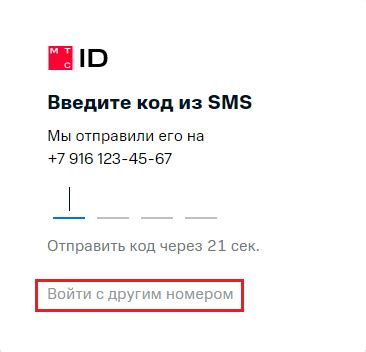 Получение SMS-кода для входа