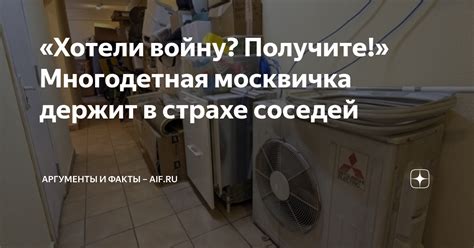 Получите информацию у соседей