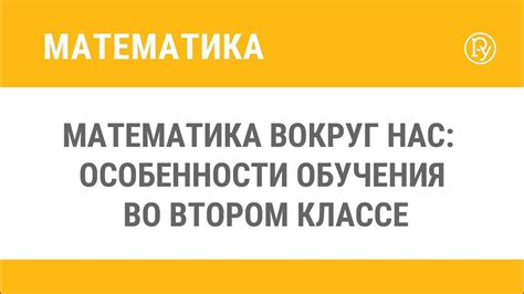 Польза обучения во втором классе