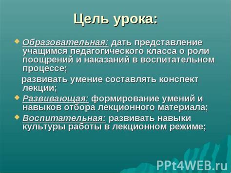 Польза поощрений и наказаний в процессе обучения