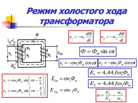 Польза режима холостого хода