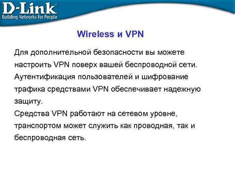 Пользуйтесь VPN-сервисами для дополнительной безопасности