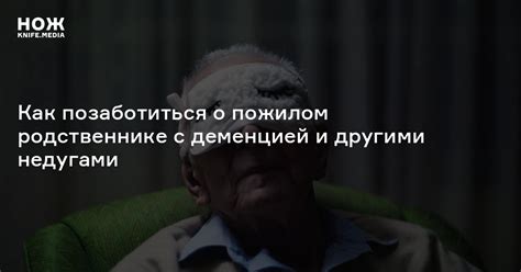 Помните о контексте: как понять сон о пожилом мужчине