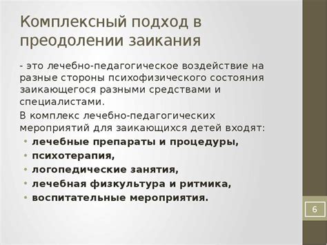 Помощь в преодолении заикания