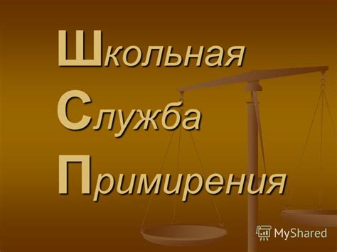 Помощь в разрешении конфликтов