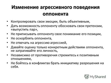 Понимание мотивов и поведения оппонента