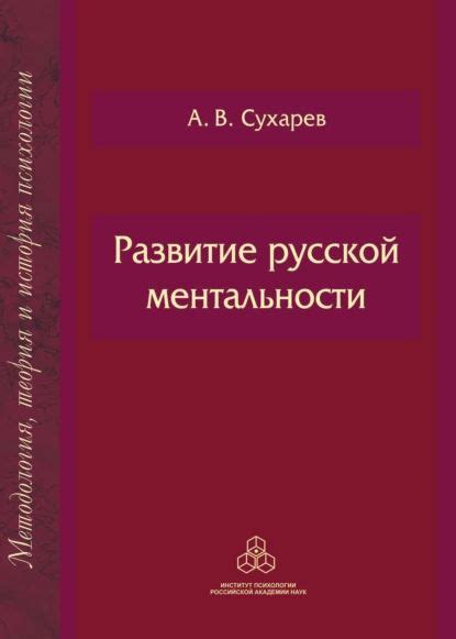 Понимание русской ментальности