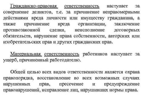 Понимание ситуации: что считается неправомерными действиями