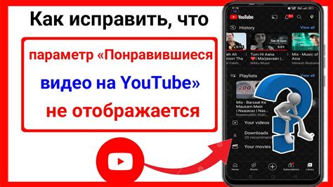 Понравившиеся видео на YouTube на телевизоре