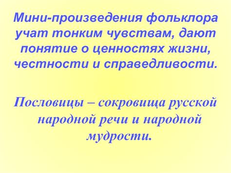 Понятие благоприятности в народной мудрости